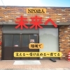 NPO法人未来へ