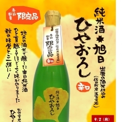 純米酒 十旭日  ひやおろし500ml