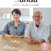 広報誌「広報さんだ」2024年9月
