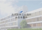 株式会社 輝建設