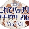 ふなばし三番瀬環境学習館 企画展「これでバッチリ!潮干狩り2026」潮干狩りと同時開催!