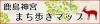 鹿島神宮まち歩きマップ Web版