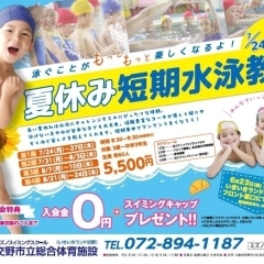 泳ぐことがもっともっと楽しくなるよ! 夏休み短期水泳教室開催
