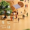 Vol.26「ホットなお話」
