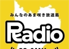 みんなのあま咲き放送局