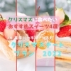 薩摩川内市&さつま町の“かわいい”クリスマスデートプラン♪ 2022