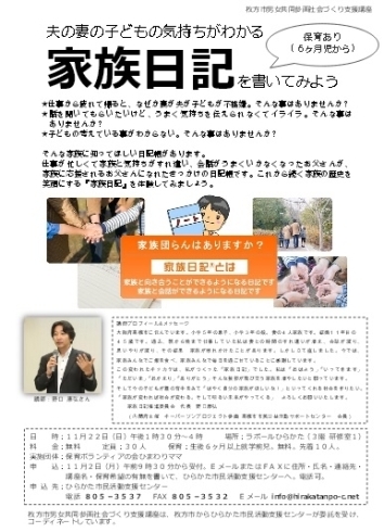 「枚方市男女共同参画社会づくり支援講座開催のご案内」