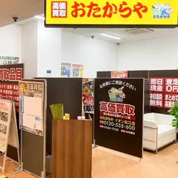 「買取専門店 おたからや イオン松江店」