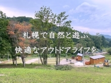Ken's Camp 吉田農場キャンプ場