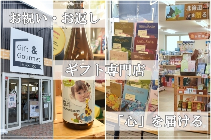 「クオリ花川店」カタログギフトからフォトギフトまで　相談できるギフト専門店