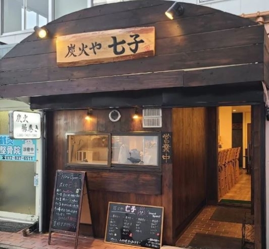 「炭火や 七子」京阪本線光善寺駅すぐ近くの炭焼き料理屋です！