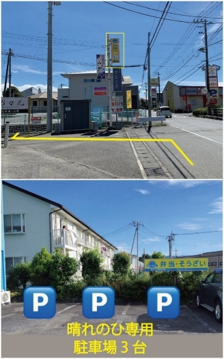 田方自動車学校の（東側）向かいの路地へ入ると店舗があります「晴れのひ」