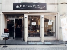 おやこcafe BENE（おやこ カフェ ベーネ）