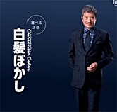 「白髪をさりげなく、目立たなく・・・５才若返る　八千代緑が丘の床屋」