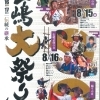 ■夏祭り特集■ 三島市の夏祭り「三嶋大祭り」