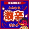【和歌山市】激辛グルメを堪能!汗が吹き出す旨辛&激辛まとめ