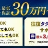 【好評につき3月末まで延長】最低30万円保証!ロレックス売却は「タクシー」で安全な買取大吉 すすき野とうきゅう店へ