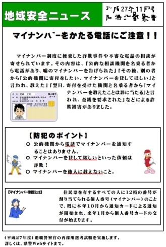 「地域安全ニュース　平成27年11月号　尼崎北警察署」