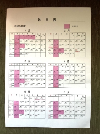 定休日カレンダー《令和6年度》ピンク色がお休みです「ヘアーサロンBAN」