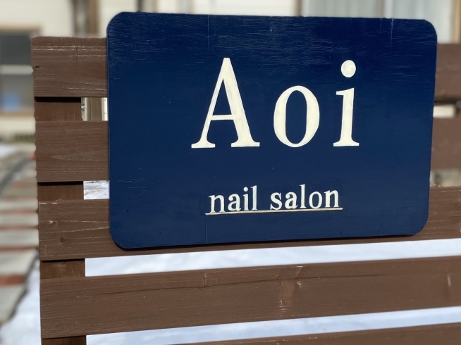 「nail salon Aoi」「こんなネイルがしたかった」を叶えるネイルサロン