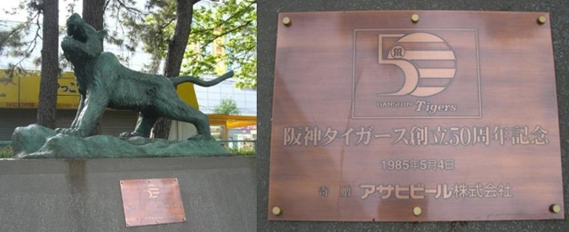 甲子園駅から球場へ続く通路にあるこの虎の銅像は、阪神タイガース創立50周年を記念して、1985年5月4日に建立されました。
（アサヒビール株式会社寄贈）