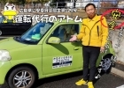 運転代行アトム