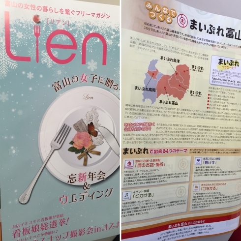 「Lien（リアン）1月号に掲載されています♪」