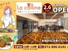 洋食とパンのレストラン La colline