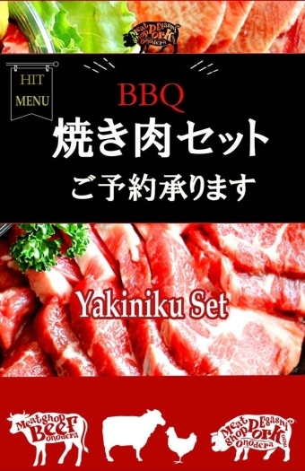 BBQ、お家焼肉にぜひ！「ミートショップ 小野寺」