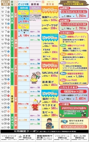 「12月イベントカレンダー」