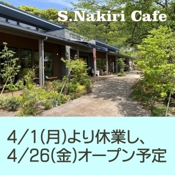S・NAKiRi Cafe（名切店）は、4月末オープン予定！「さいかい堂 春日本店」