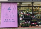 花とコーヒーのお店 mon charme