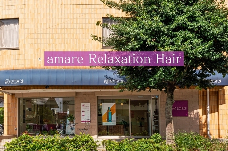 「amare Relaxation Hair」リッチな空間で、お客様に寄添うサービスが嬉しい羽村市の美容室
