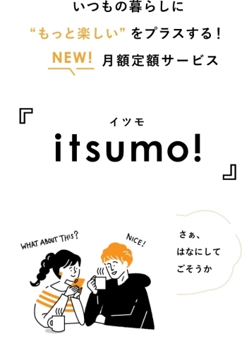「itsumo!」月額3,300円で暮らしを充実！　ランチや習い事をいつもお得に