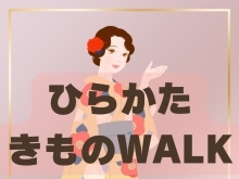 5月〜7月は浴衣でWALK❣️