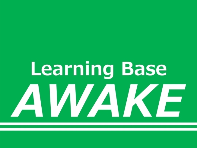 「Learning Base AWAKE」世界で活躍できる若手人財を育成・輩出します