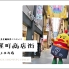☆【まとめ】納屋町商店街のおススメのお店まとめ @京都市伏見区