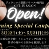 佐世保市福石町に「GET-IN SALON ジュラシック筋膜リリース®️専門店」がオープン!
