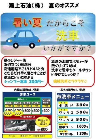 「「鴻上石油さん」から特売日情報です！　7月28日29日30日は、ガソリン・軽油を6円引きで販売します！」