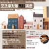 知らないと3000万円損する!?空き家対策無料講座!