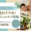 【2026年】ホーチミンで極上の癒やし!おすすめスパ厳選5店