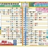 令和7年 JR茂原駅時刻表