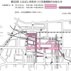 第56回ふなばし市民まつりに伴う交通規制情報です【最新情報】