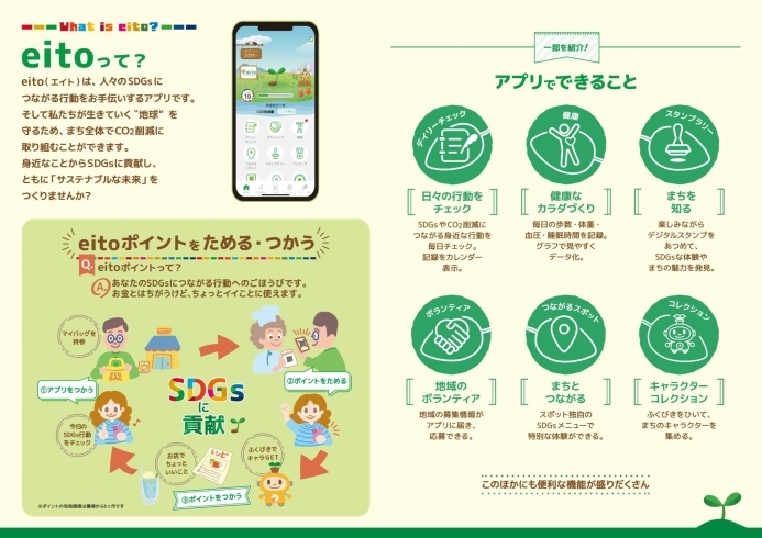 「【登録店舗募集中！】地域への露出を増やすチャンスです！　江戸川区が10月からスタートしたSDGsアプリ『eito~エイト』で、あなたのお店を紹介できます！登録店舗続々！」