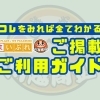 掲載希望すべての方必見!!『まいぷれ川越周辺』ご利用ガイド