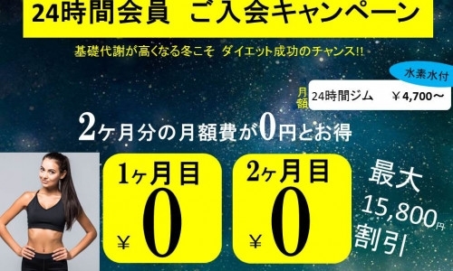 キャンペーン中「ランニングマシンをうまく使って効果的に脂肪燃焼【女性専用】24時間ジムのアワード」