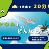 【徹底解説】ナウル万博in徳島を楽しむための「ナウル共和国」超入門!