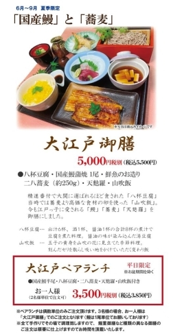 大江戸御膳メニュー「夏季限定で人気の「蕎麦」が3年ぶりに復活しました！新緑を眺めながら暑気払いに」