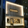 〈新店特集〉【福島】和Bistro くり木(2025.9.20オープン)