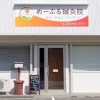 9月1日にオープンした「めーぷる鍼灸院」